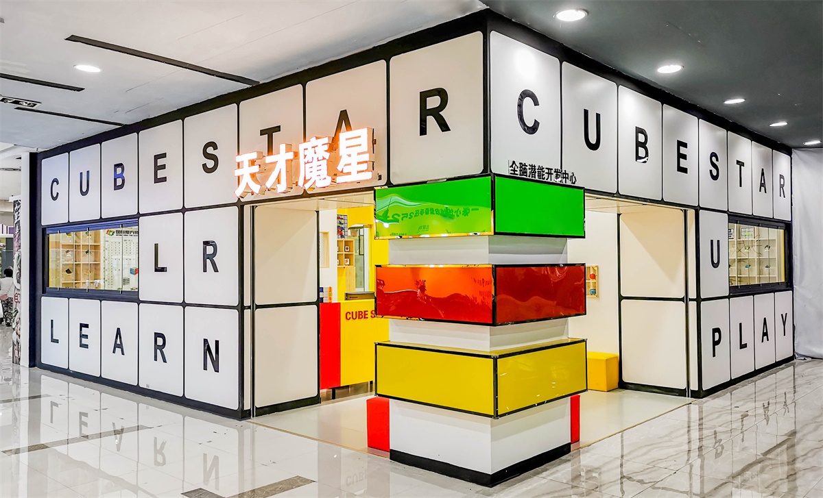 長沙商鋪裝修這樣做就對了_兒童培訓(xùn)機構(gòu)商鋪裝修
